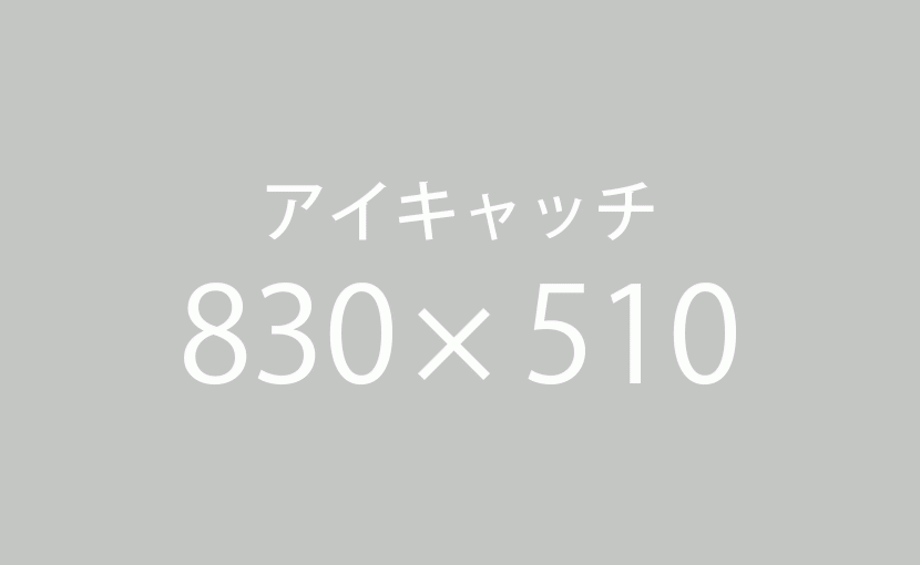 システム・料金